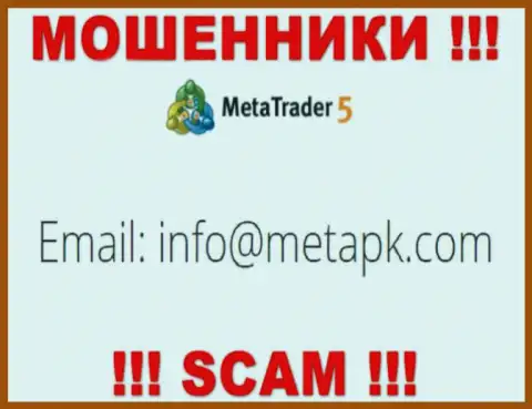 Предупреждаем, не спешите писать на e-mail мошенников MetaTrader5 Com, рискуете остаться без финансовых средств
