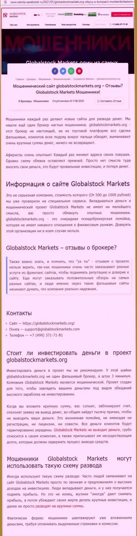 Global StockMarkets - это РАЗВОДИЛОВО НА ДЕНЬГИ !!! БУДЬТЕ ОСТОРОЖНЫ (обзорная статья)