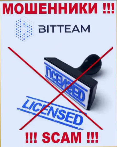 BitTeam Group LTD - это наглые ВОРЫ !!! У этой компании отсутствует лицензия на осуществление деятельности