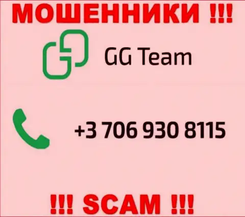 Имейте в виду, что интернет-мошенники из организации GG Team звонят своим доверчивым клиентам с разных номеров