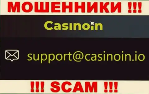 Адрес электронной почты для связи с мошенниками Casino In