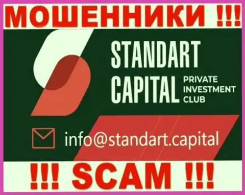 На сайте ООО Стандарт Капитал, в контактных сведениях, представлен е-майл указанных internet мошенников, не пишите, обманут