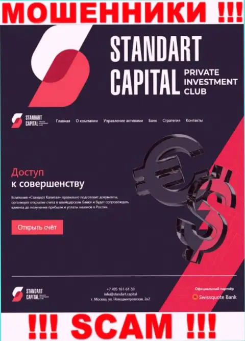 Неправдивая инфа от аферистов СтандартКапитал на их официальном сайте Standart Capital