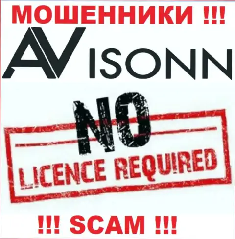 Лицензию обманщикам никто не выдает, в связи с чем у интернет-мошенников Avisonn Com ее нет