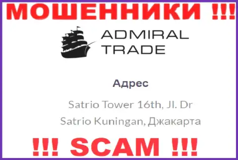 Не сотрудничайте с AdmiralTrade - эти internet-аферисты засели в оффшоре по адресу - Satrio Tower 16th, Jl. Dr Satrio Kuningan, Jakarta