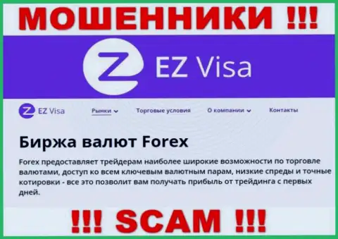 EZ-Visa Com, работая в области - ФОРЕКС, надувают наивных клиентов