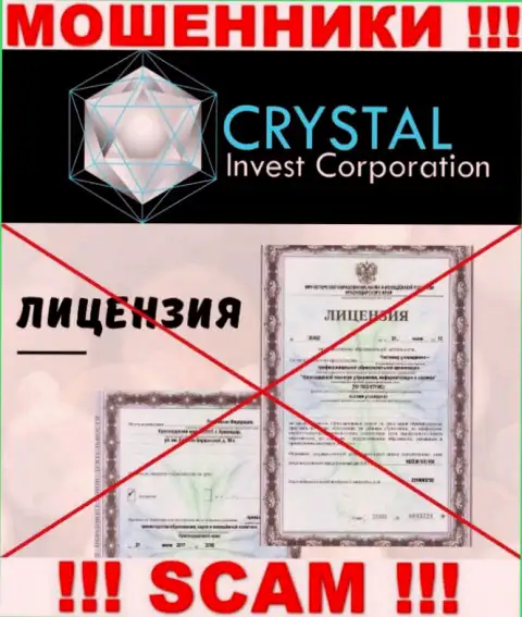 Crystal Inv работают противозаконно - у данных жуликов нет лицензии !!! БУДЬТЕ КРАЙНЕ ВНИМАТЕЛЬНЫ !