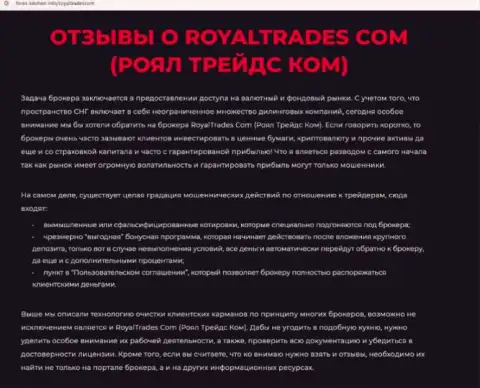 Обзор деяний организации RoyalTrades Com - это МОШЕННИКИ !!! Жульничают с финансовыми активами клиентов