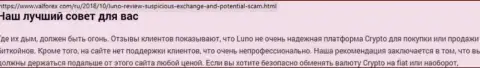 О вложенных в организацию Луно финансовых средствах можете забыть, прикарманивают все до последнего рубля (обзор)