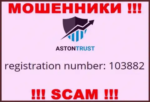 В глобальной интернет сети орудуют лохотронщики AstonTrust Net !!! Их регистрационный номер: 103882