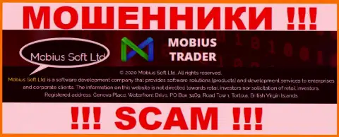 Юридическое лицо Mobius Trader это Мобиус Софт Лтд, такую информацию расположили мошенники на своем ресурсе