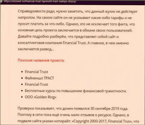 Financial-Trust Ru - МОШЕННИКИ !!! Методы противоправных уловок и отзывы пострадавших