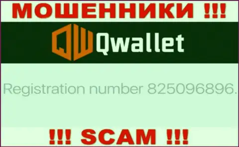 Компания QWallet Co указала свой рег. номер на сайте - 825096896