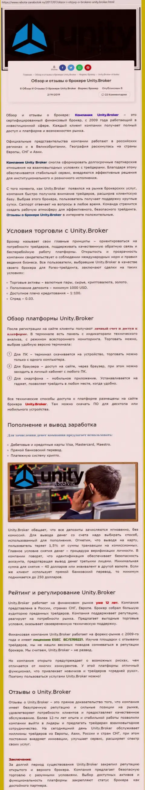 Обзорная информация Форекс дилера Юнити Брокер на web-сервисе Rabota Zarabotok Ru