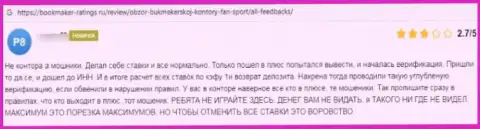 Автор данного отзыва говорит, что компания Fan Sport это МОШЕННИКИ !