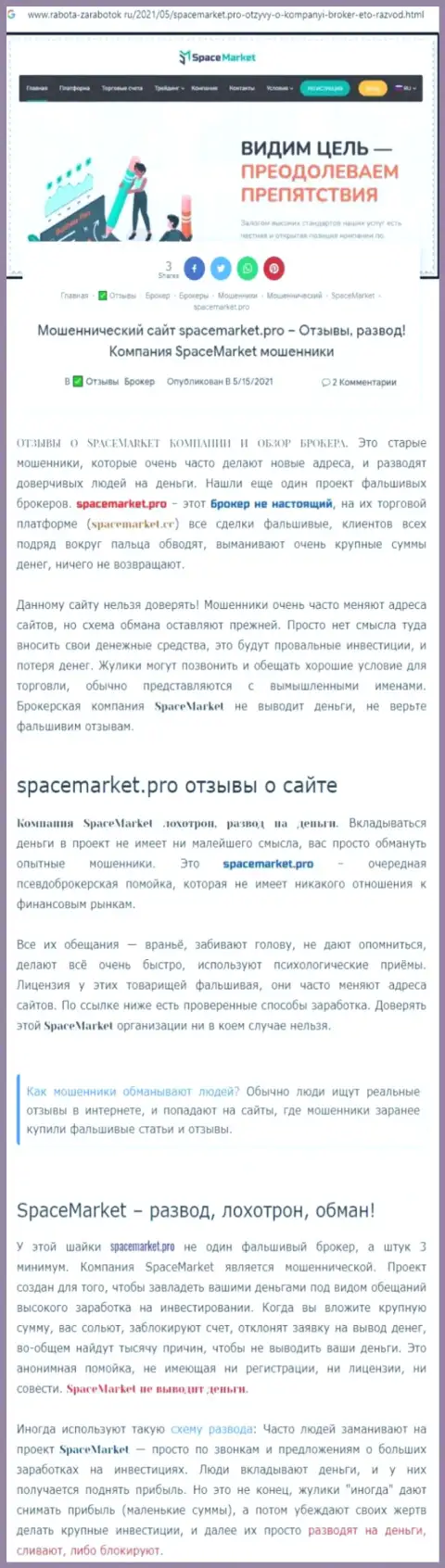 Мошенники Space Market нагло разводят - БУДЬТЕ БДИТЕЛЬНЫ (обзор)