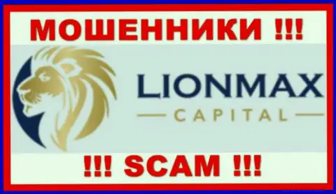 Lion Max Capital - это МОШЕННИКИ !!! Взаимодействовать слишком опасно !!!