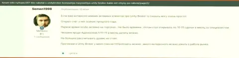 Отзывы клиентов FOREX дилингового центра Unity Broker, которые размещены на веб-сервисе Forum Info Ru