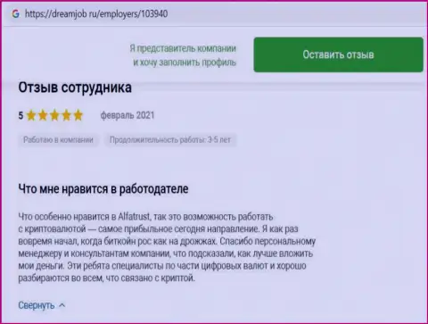 Отзыв валютного трейдера международного значения дилингового центра АльфаТраст на web-сервисе dreamjob ru