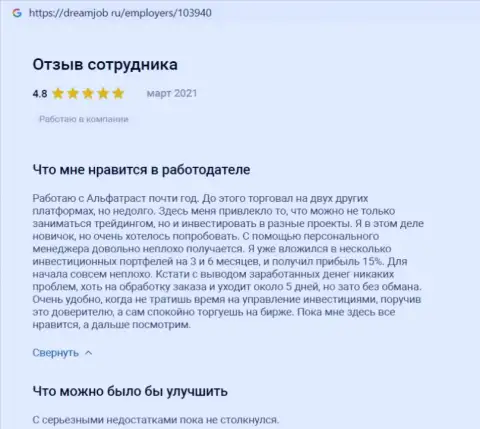 Благодарные отзывы из первых рук о Forex-дилинговой компании Альфа Траст на информационном ресурсе dreamjob ru