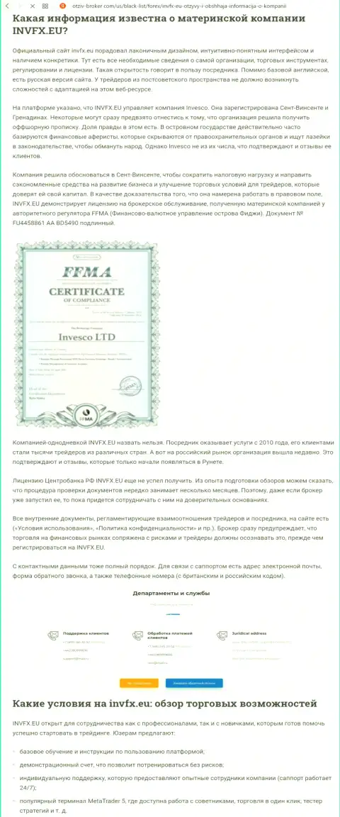Обзор forex брокерской организации ИНВФХ на сайте Otziv Broker Com