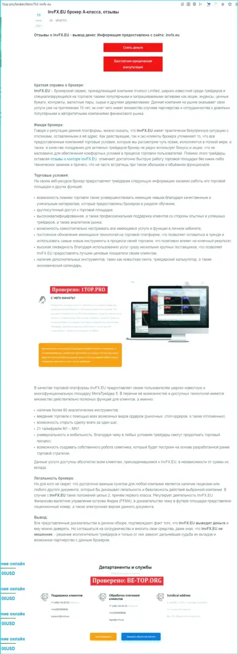 Краткий разбор ФОРЕКС компании INVFX на информационном портале 1top pro