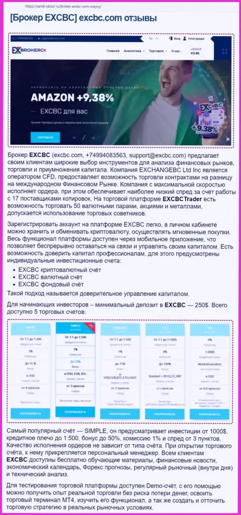 Сайт sabdi obzor ru выложил статью о Форекс дилинговой организации EXCHANGEBC Ltd Inc