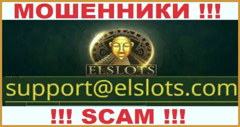 Данный адрес электронной почты мошенники El Slots показали у себя на официальном интернет-портале