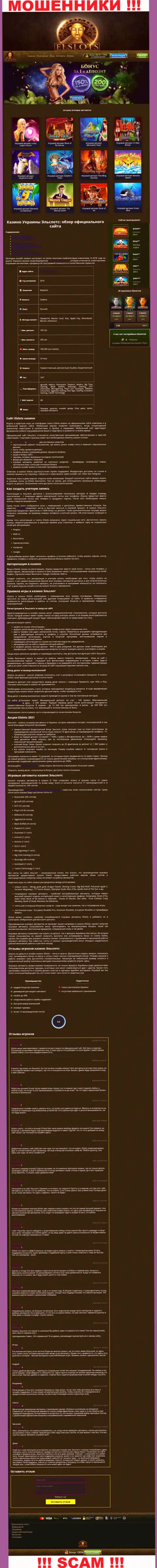 Вид официальной веб страницы мошеннической организации Ел Слотс