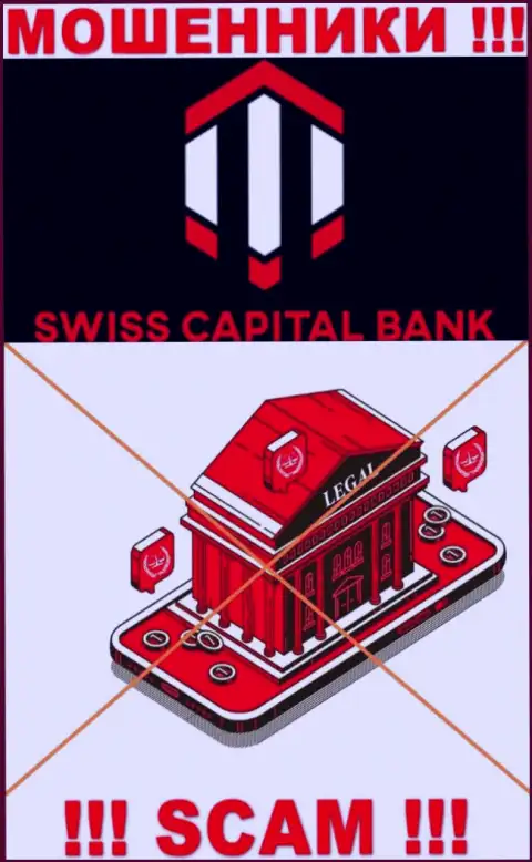 Будьте крайне внимательны, организация Swiss CapitalBank не получила лицензию - это интернет мошенники