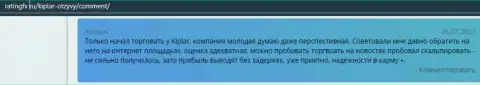 Мнения посетителей о ФОРЕКС дилере Киплар, представленные на онлайн-сервисе рейтингсфх ру