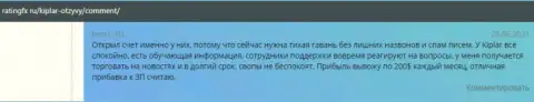 О ФОРЕКС брокере Kiplar размещены объективные отзывы на сайте Рейтингсфх Ру