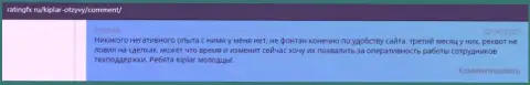 Отзывы биржевых игроков форекс дилинговой компании Kiplar, представленные на веб-сервисе ratingfx ru