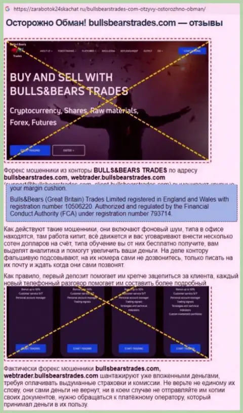 Обзор Bulls Bears Trades, который взят на одном из сайтов-отзовиков