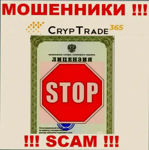 Деятельность CrypTrade365 противозаконна, ведь указанной компании не выдали лицензию