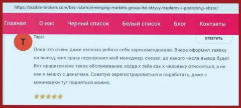 Биржевые игроки представили свое мнение о дилере Emerging-Markets-Group Com на web-сервисе Бубле-Брокерс Ком
