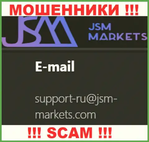 Данный адрес электронной почты internet лохотронщики JSM Markets показывают у себя на официальном web-сервисе