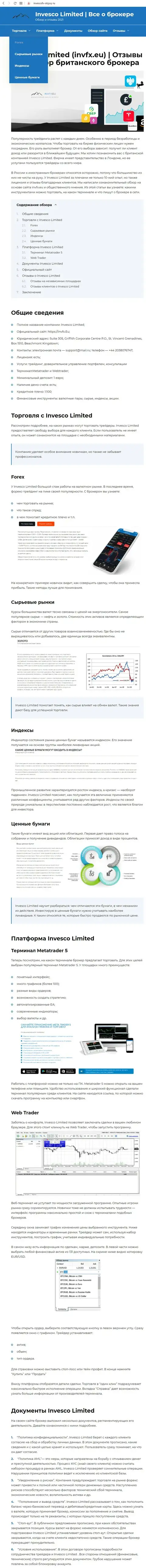 Статья с полным обзором форекс компании INVFX на сайте invescofx-otzyvy ru
