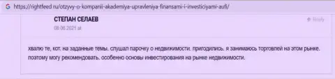 Web-портал Rightfeed Ru предоставил комментарий интернет-пользователя об консалтинговой организации Академия управления финансами и инвестициями