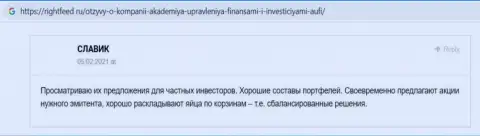 Сайт rightfeed ru разместил отзывы клиентов АУФИ к всеобщему обозрению