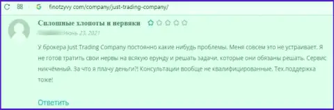 Сотрудничая с компанией Just Trading Company рискуете очутиться в числе одураченных, указанными мошенниками, лохов (отзыв)