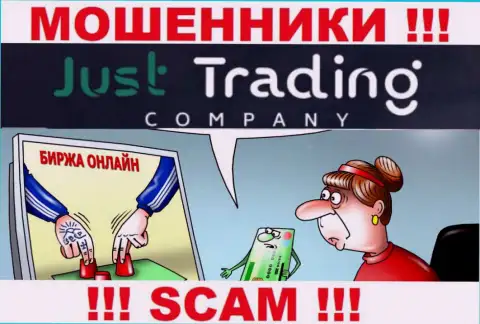 Кидалы Just Trading Company раскручивают валютных игроков на увеличение депозита