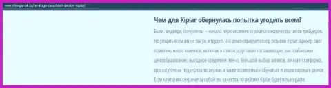 Описание форекс-брокерской организации Kiplar опубликовано на сайте еверисингис ок ру