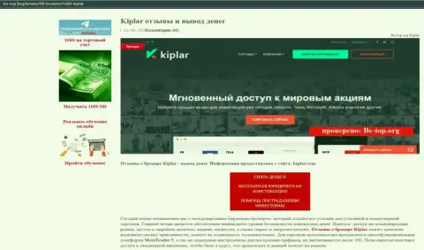 Информация об форекс брокерской компании Kiplar Com на web-сервисе be top org