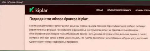 Статья о неплохом об Forex дилере Kiplar Com на онлайн-ресурсе ситиру ру