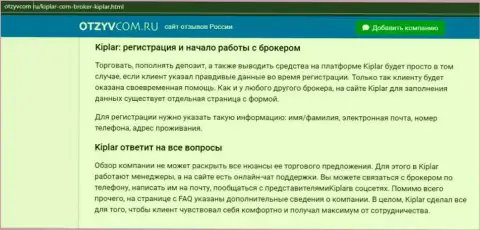 Достоверный информационный материал об forex-организации Kiplar на сайте otzyvcom ru
