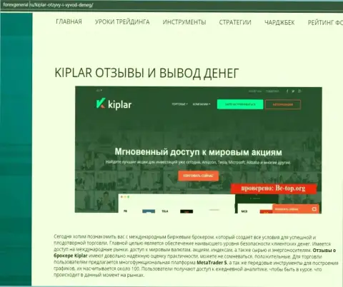 Подробная информация о услугах форекс дилингового центра Kiplar Com на web-сервисе forexgeneral ru