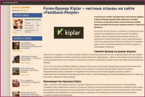 О рейтинге форекс-организации Киплар на веб-сервисе rusevik ru