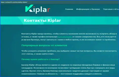 Обзор форекс брокера Kiplar на Кипар Ревьюв24 Ком