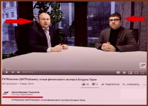 Терзи Богдан Михайлович и Троцько Богдан Сергеевич на официальном ютуб канале ЦБТ Центр